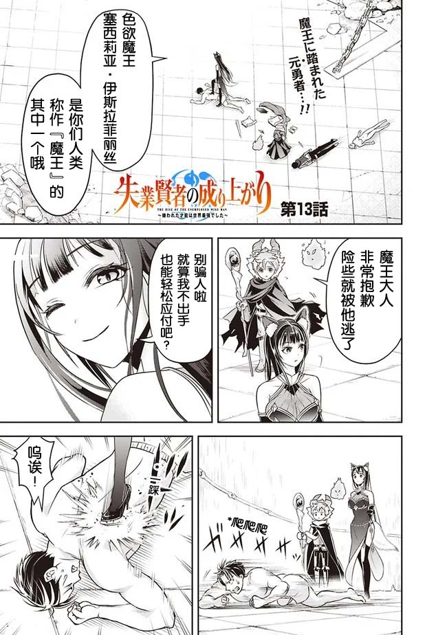 正太贤者失业后 第13话 第0页