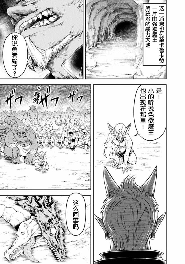 正太贤者失业后 第13话 第10页