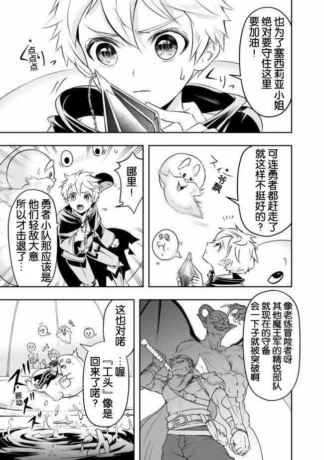 正太贤者失业后 第14话 第4页