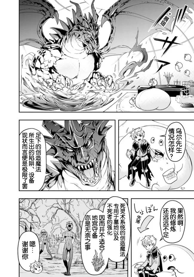 正太贤者失业后 第14话 第5页