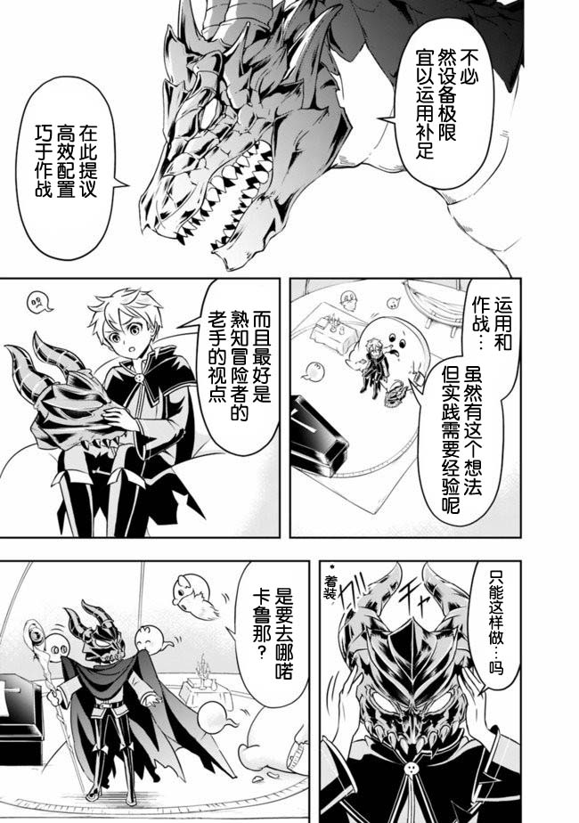 正太贤者失业后 第14话 第6页