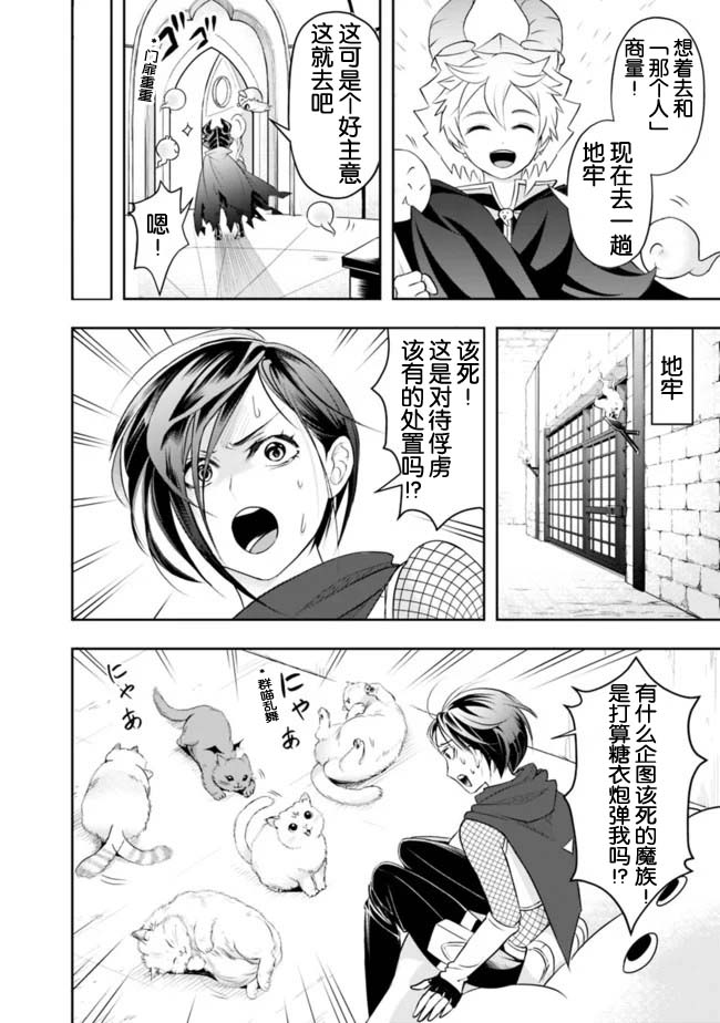 正太贤者失业后 第14话 第7页