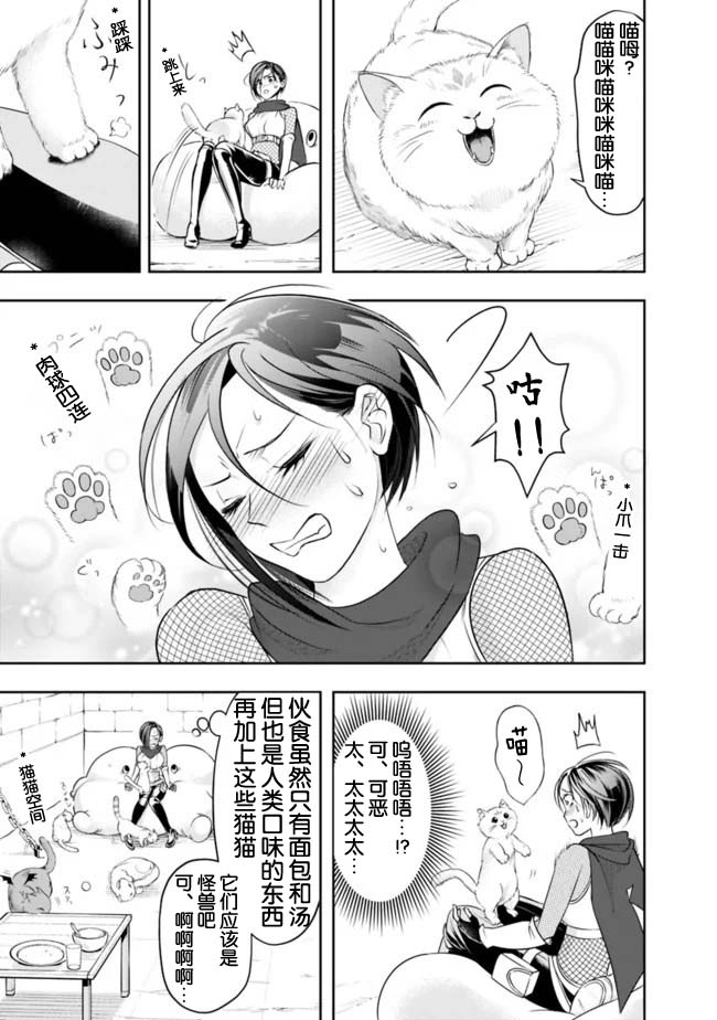 正太贤者失业后 第14话 第8页