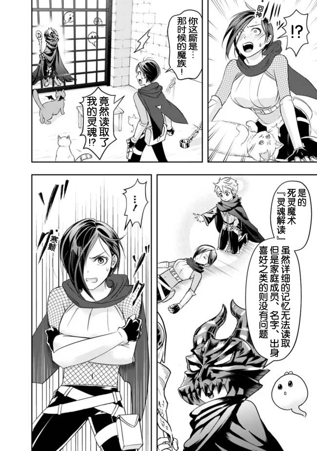 正太贤者失业后 第14话 第11页