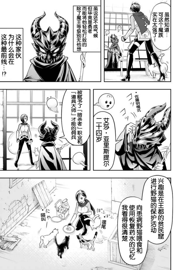 正太贤者失业后 第14话 第12页