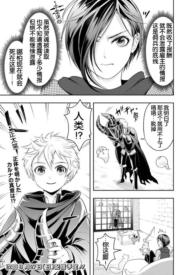 正太贤者失业后 第14话 第14页