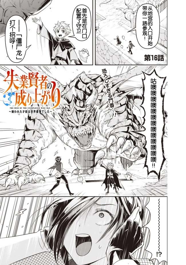 正太贤者失业后 第16话 第0页