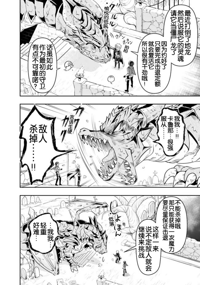 正太贤者失业后 第16话 第1页