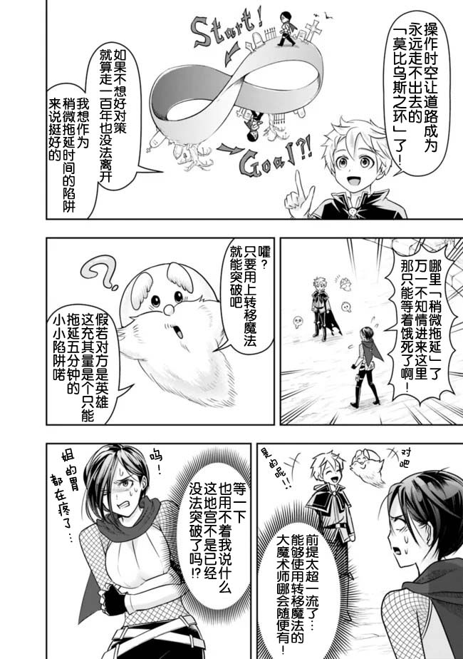 正太贤者失业后 第16话 第3页