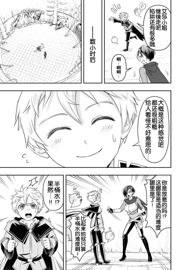 正太贤者失业后 第16话 第4页