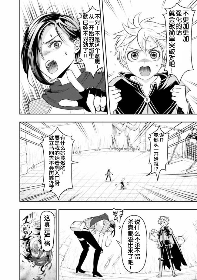 正太贤者失业后 第16话 第5页