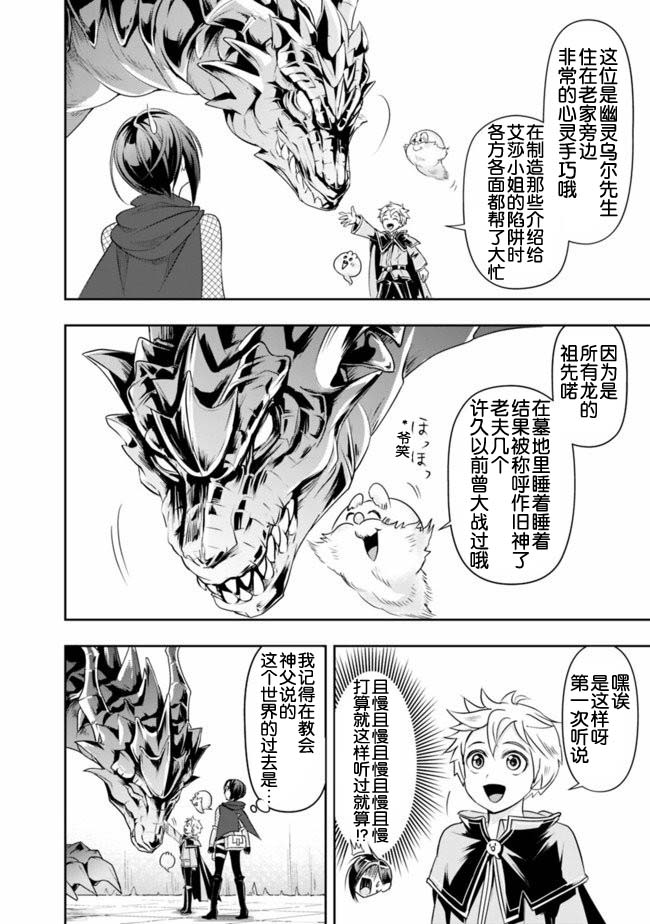 正太贤者失业后 第16话 第7页