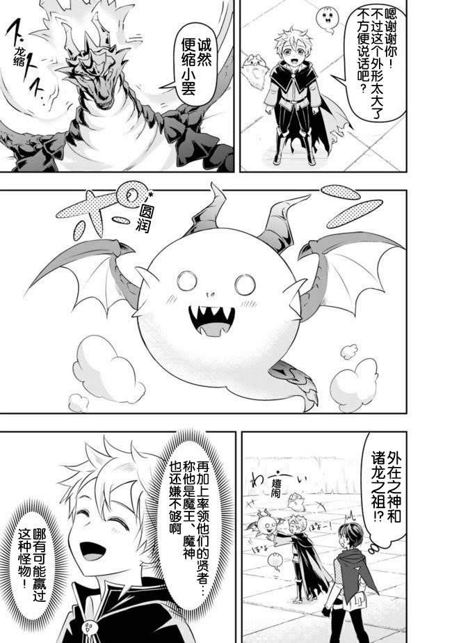 正太贤者失业后 第16话 第10页