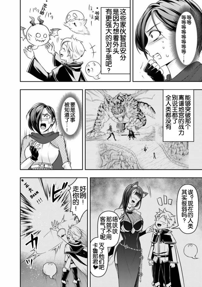 正太贤者失业后 第16话 第11页