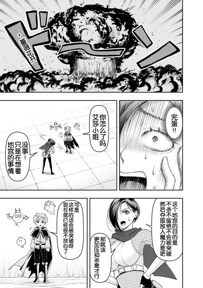 正太贤者失业后 第16话 第12页