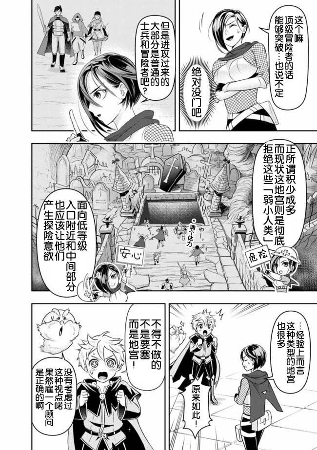 正太贤者失业后 第16话 第13页