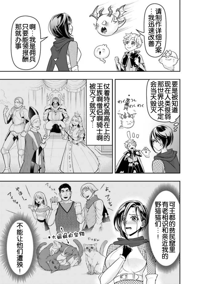 正太贤者失业后 第16话 第14页