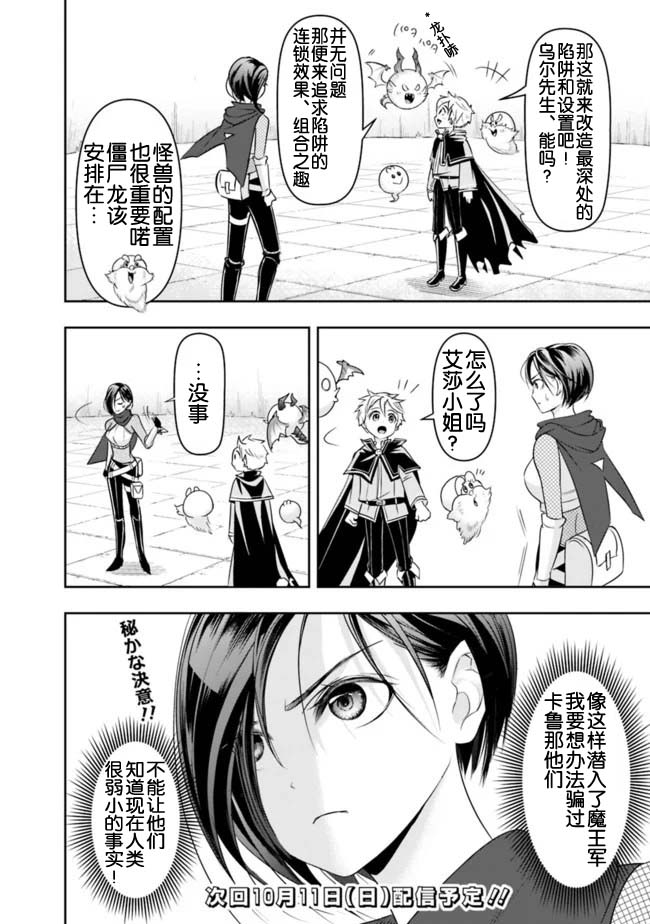 正太贤者失业后 第16话 第15页