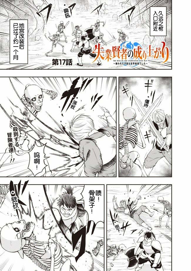 正太贤者失业后 第17话 第0页