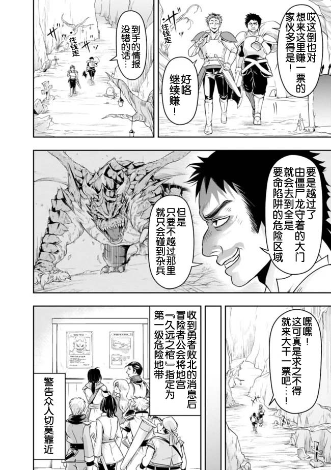 正太贤者失业后 第17话 第3页