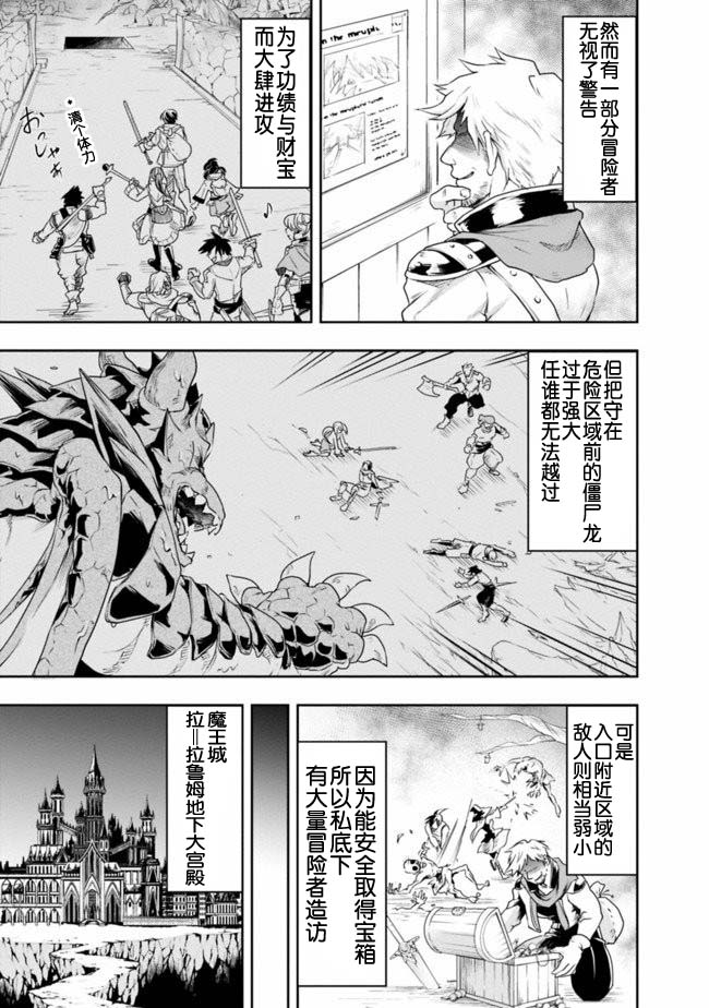 正太贤者失业后 第17话 第4页