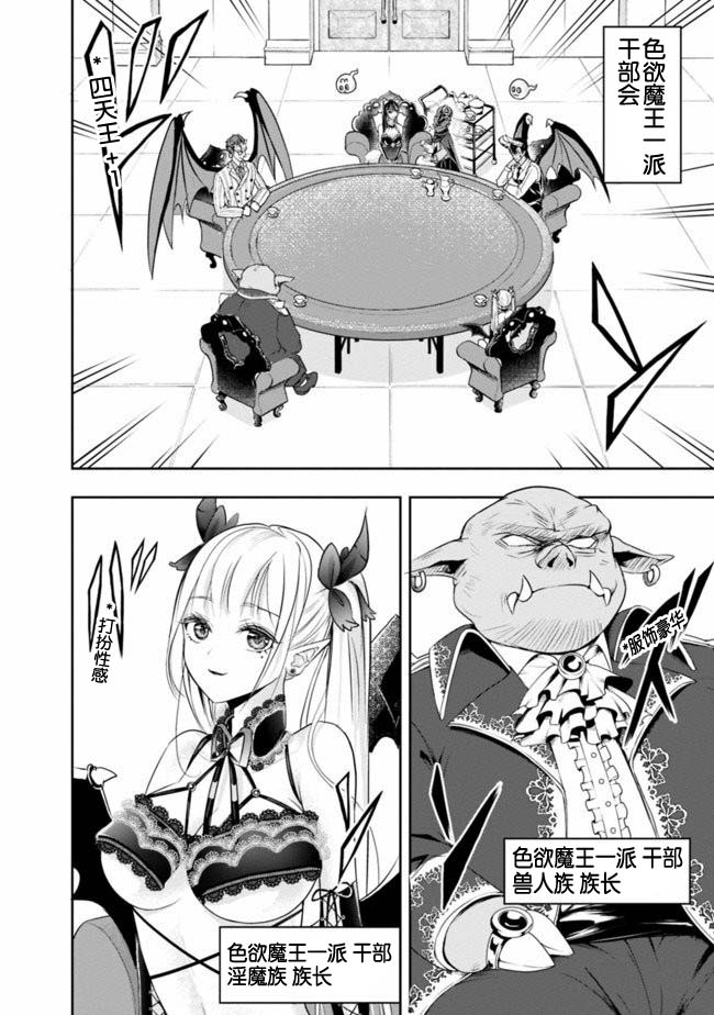 正太贤者失业后 第17话 第5页