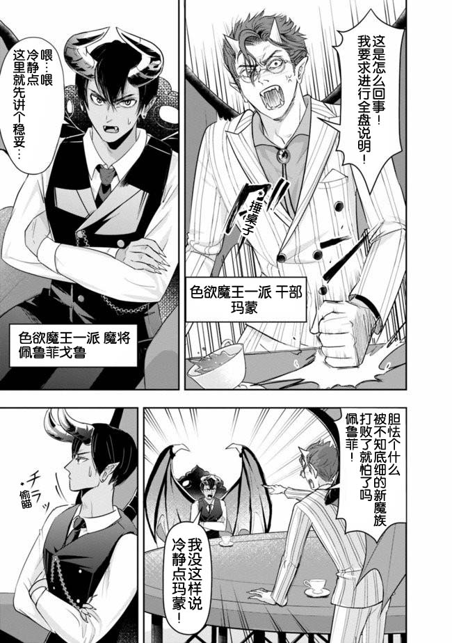 正太贤者失业后 第17话 第6页