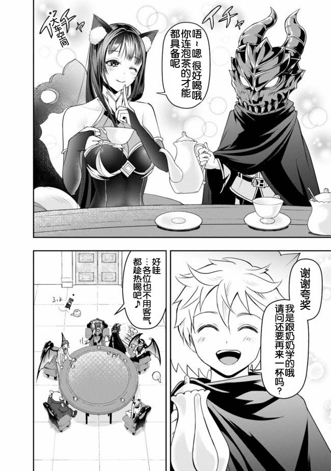 正太贤者失业后 第17话 第7页