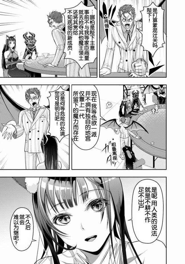 正太贤者失业后 第17话 第8页