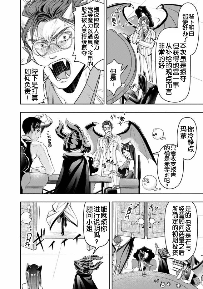 正太贤者失业后 第17话 第9页