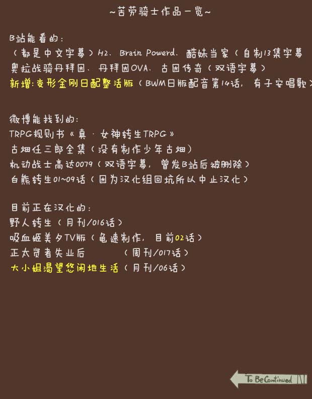 正太贤者失业后 第17话 第11页