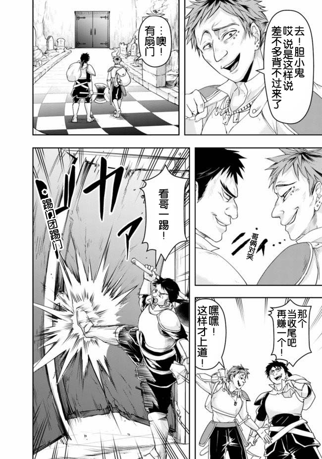 正太贤者失业后 第18话 第5页