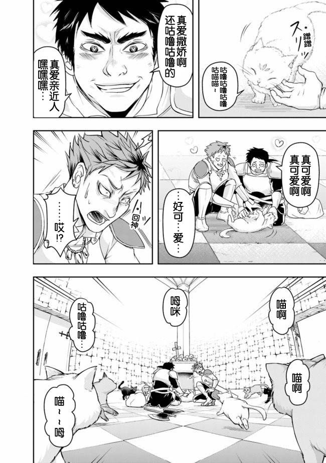 正太贤者失业后 第18话 第7页