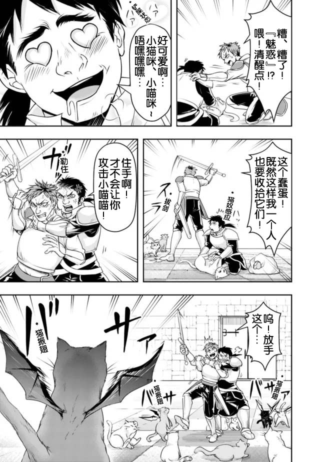 正太贤者失业后 第18话 第8页