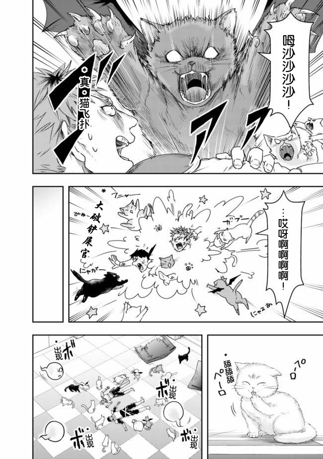 正太贤者失业后 第18话 第9页