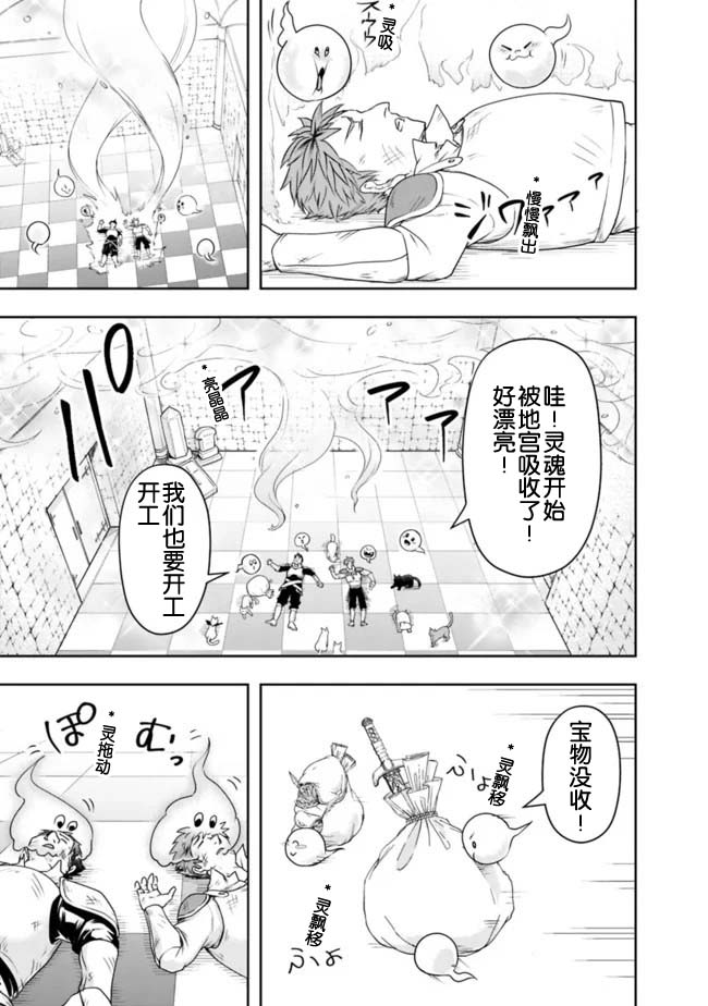 正太贤者失业后 第18话 第10页