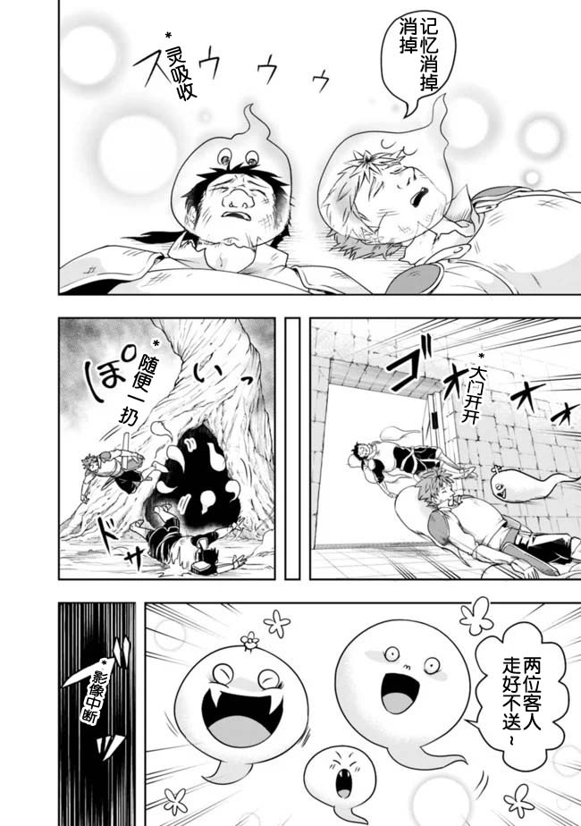 正太贤者失业后 第18话 第11页