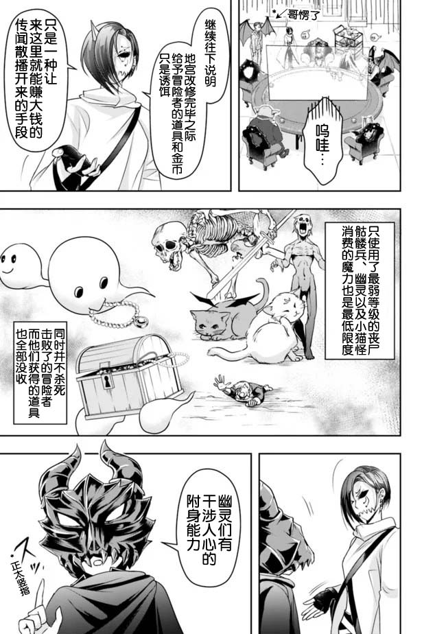 正太贤者失业后 第18话 第12页