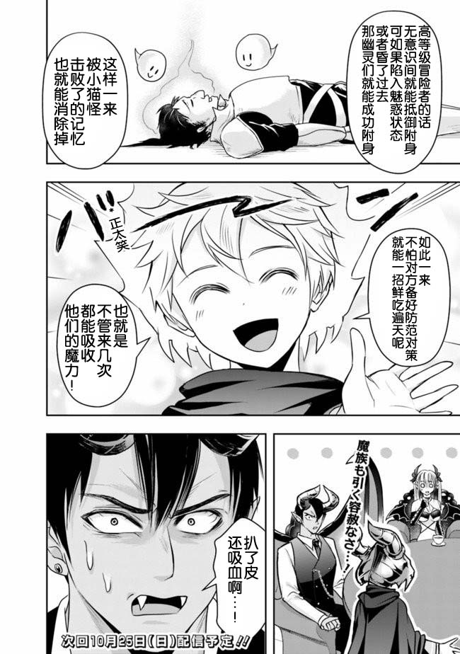 正太贤者失业后 第18话 第13页