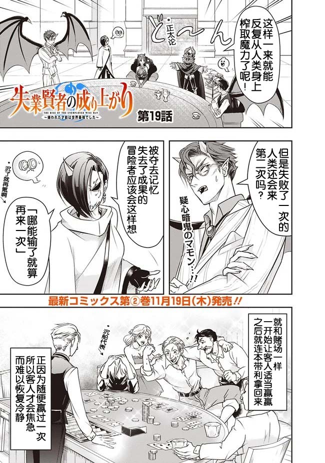 正太贤者失业后 第19话 第0页