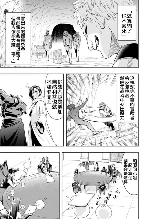 正太贤者失业后 第19话 第2页