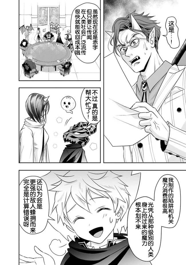 正太贤者失业后 第19话 第3页