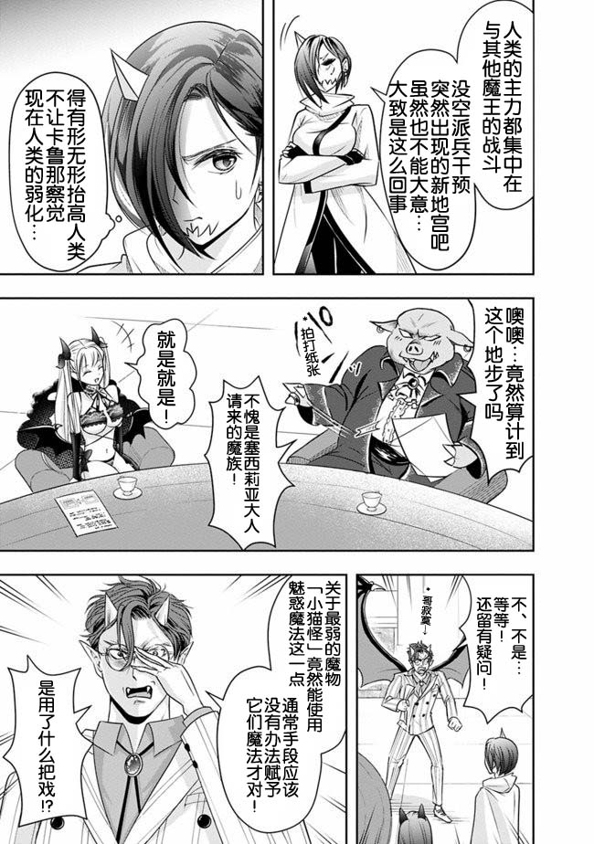 正太贤者失业后 第19话 第4页