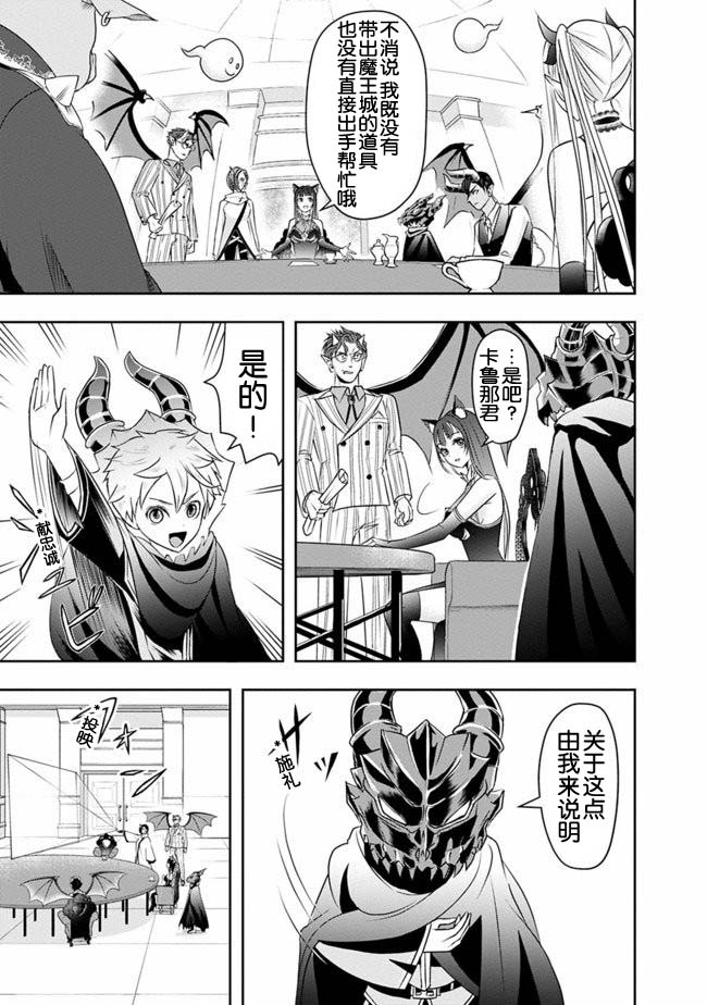 正太贤者失业后 第19话 第6页