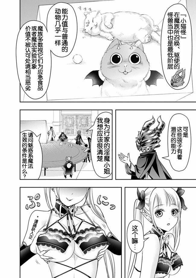 正太贤者失业后 第19话 第7页