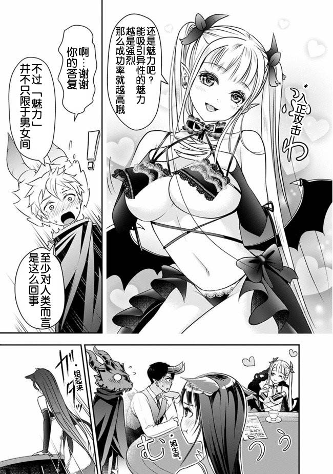 正太贤者失业后 第19话 第8页