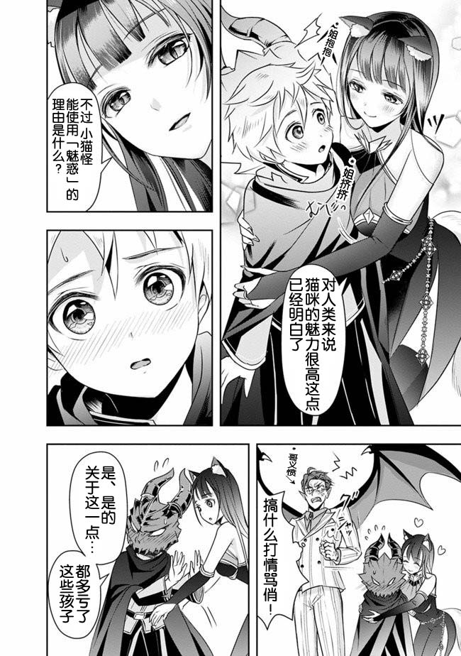 正太贤者失业后 第19话 第9页