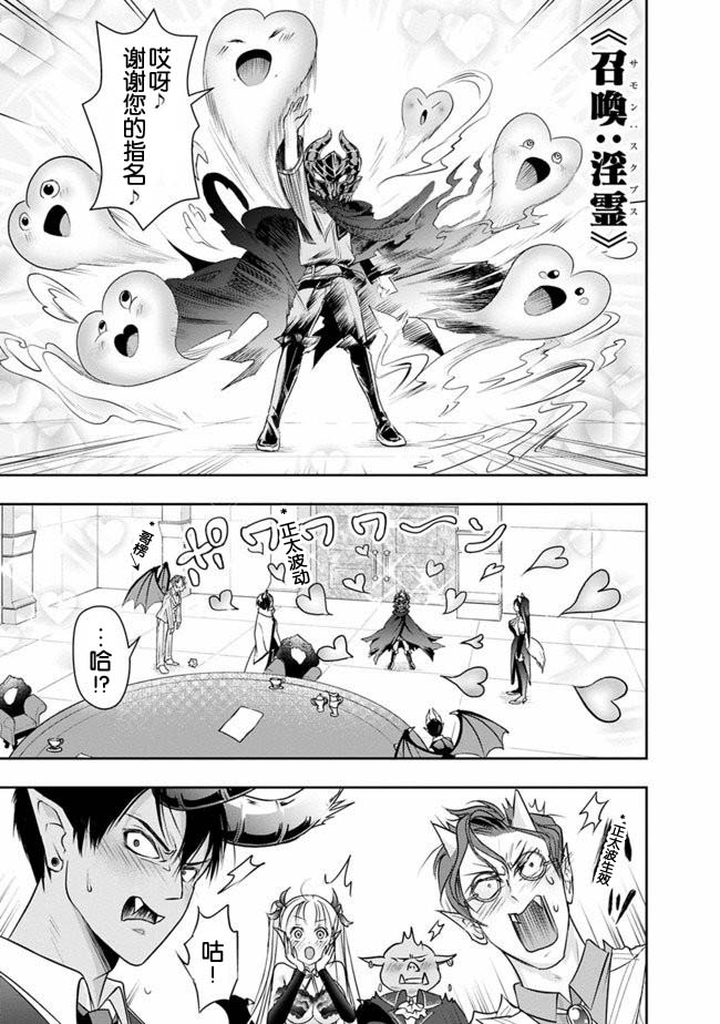 正太贤者失业后 第19话 第10页