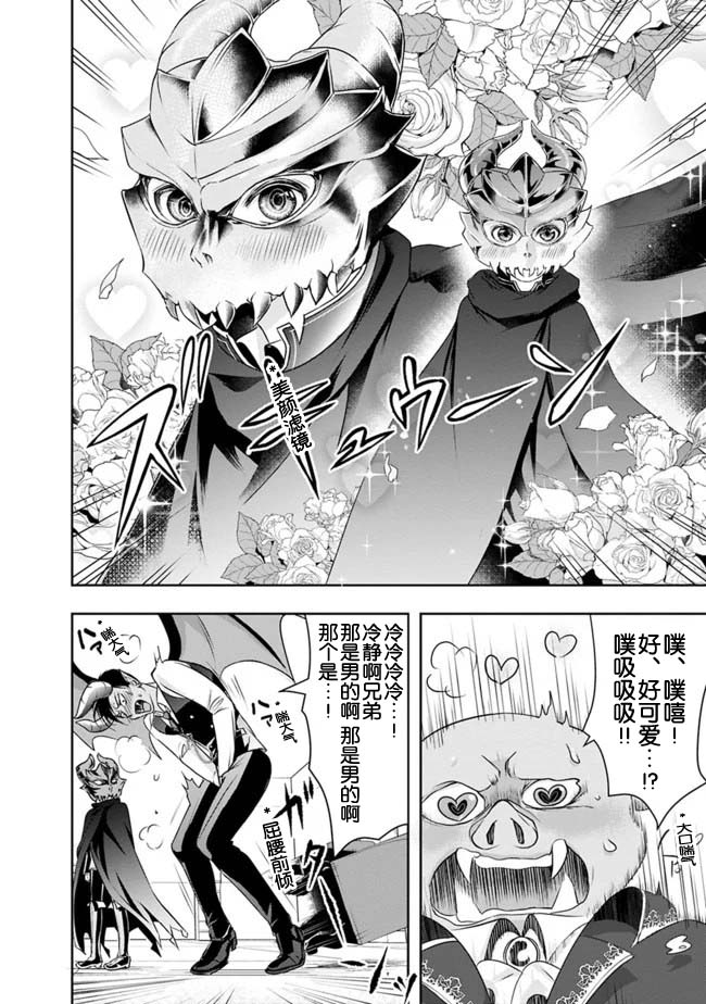 正太贤者失业后 第19话 第11页