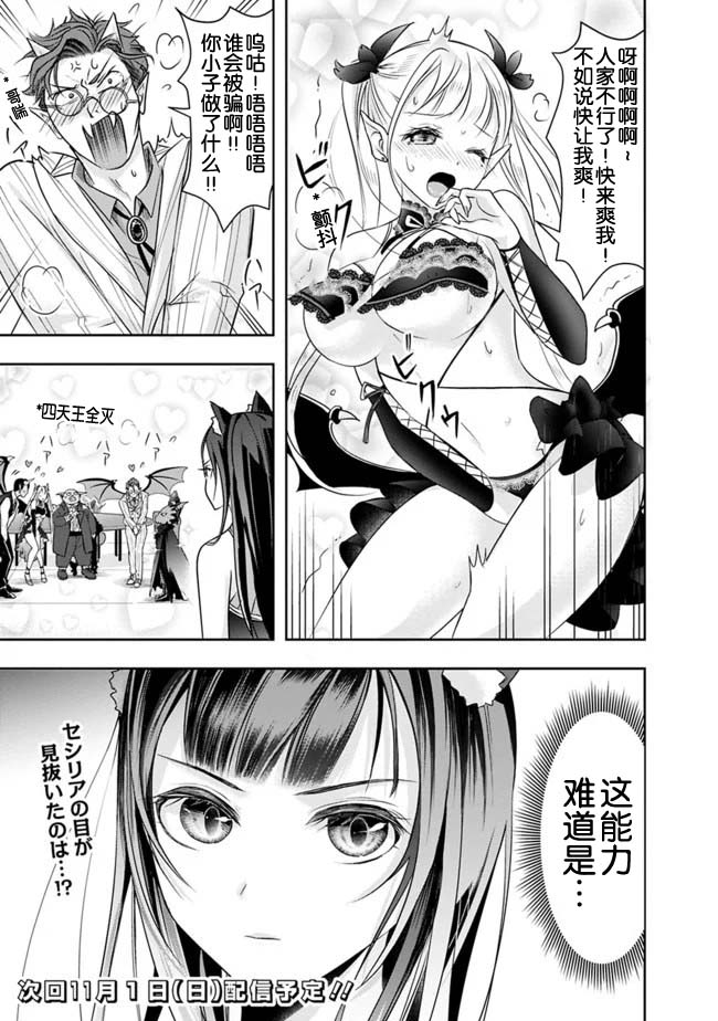 正太贤者失业后 第19话 第12页